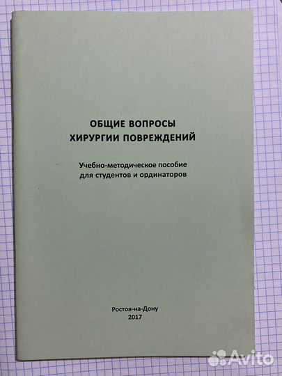 Методические пособия по хирургии