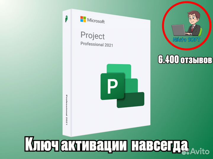 Microsoft project ключ