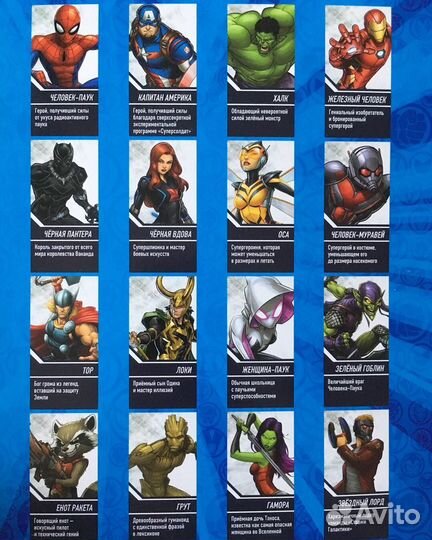 Альбом Стиратели 1 Marvel с фигурками