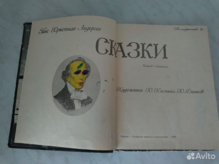 Знаменитые детские сказки Андерсона СССР