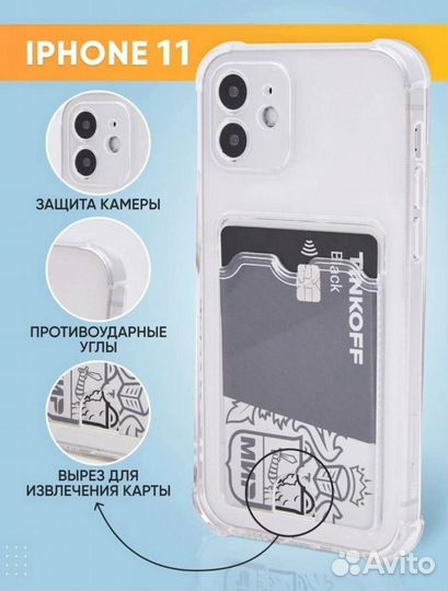 Чехол На iPhone 11 Прозрачный С Картхолдером