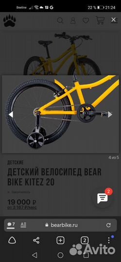 Велосипед Bear Bike kitez 20