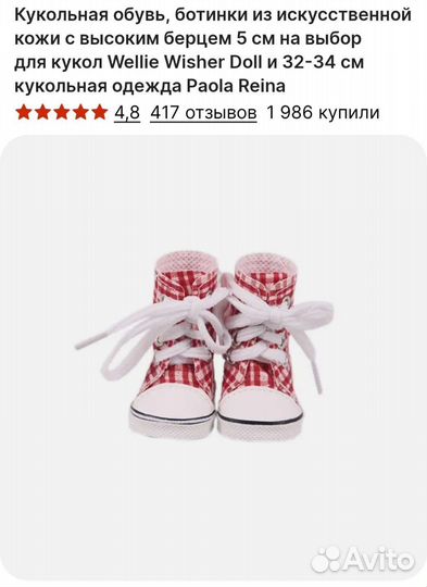 Кукольная обувь