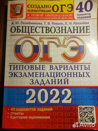 Подготовка к огэ обществознание