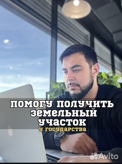 Оформление земельных участков от государства