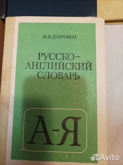 Словари и разговорники