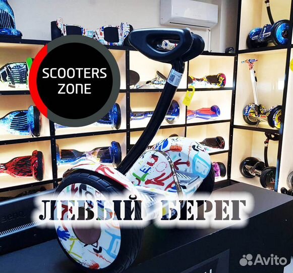 Гироскутер