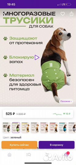 Многоразовые трусики для собак