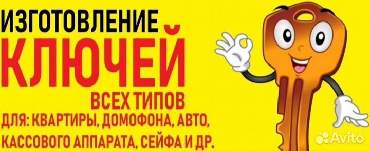 Изготовление ключей