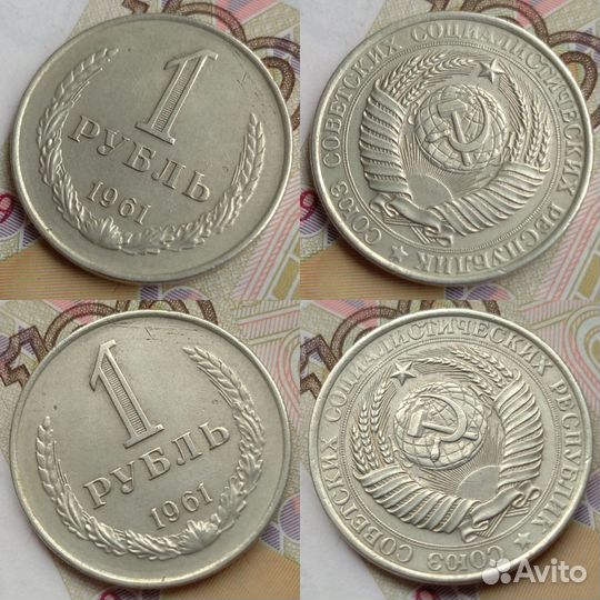 1 рубль 1961, 1964 и 1965. Отличные и приличные