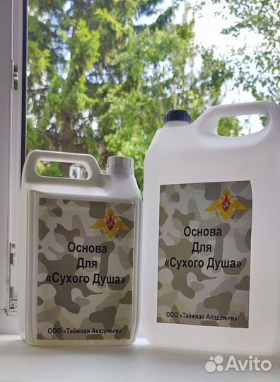 Сухой армейский душ (основа для изготовления)