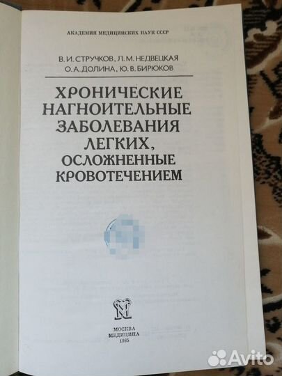 Хронические нагноительные заболевания легких