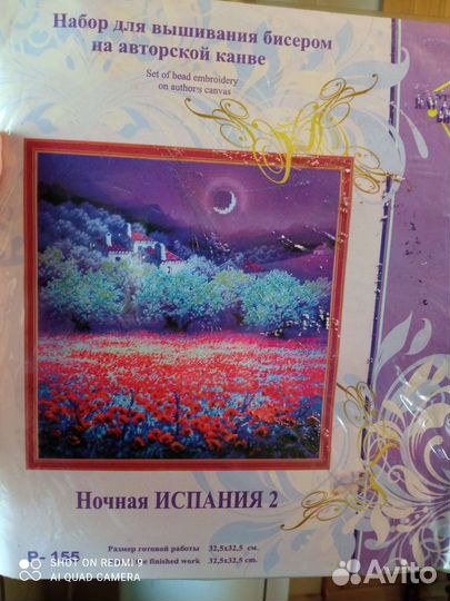 Набор для вышивания бисером