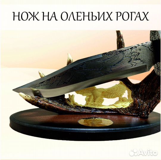 Сувенирный нож на лосиных рогах 
