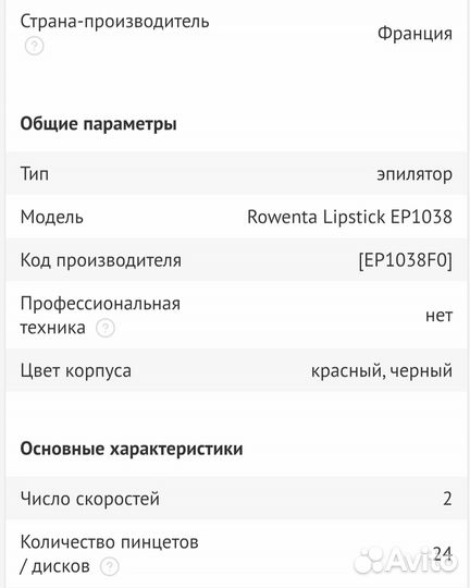 Эпилятор