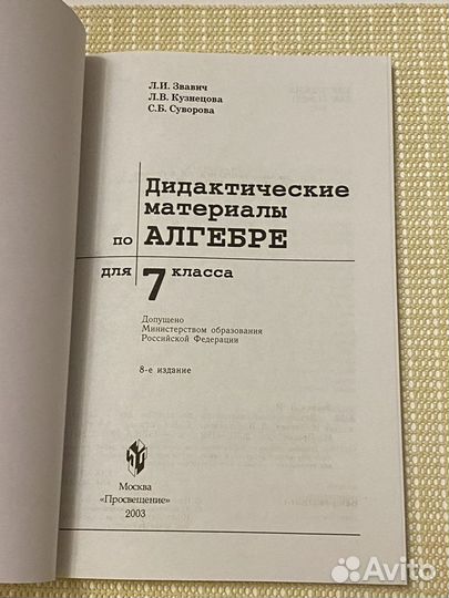 Дидактические материалы Алгебра 7, 8 класс