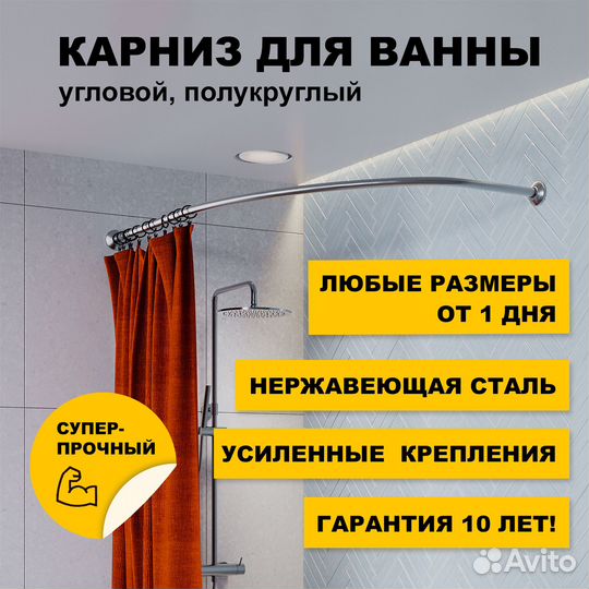 Карниз для угловой ванны (Усиленный 25 мм)