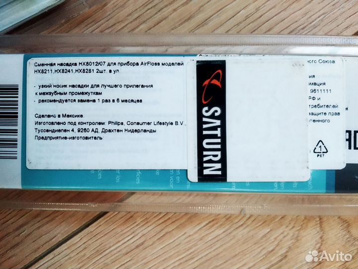 HX 8012 Philips насадка для ирригатора