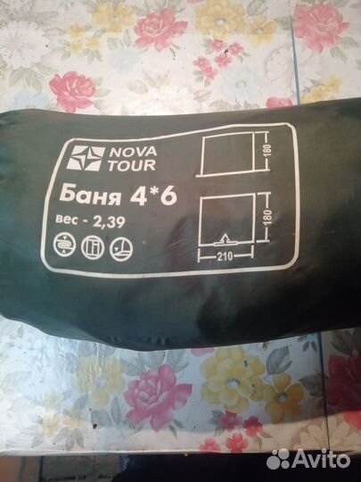 Походная баня