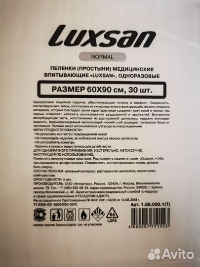 Пеленки одноразовые 60х90 30 штук