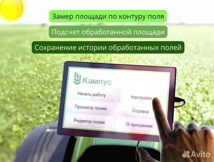 Агронавигатор Кампус 6 NEW Курсоуказатель с ртк