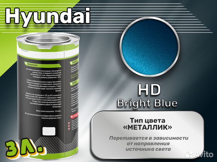 Краска Luxfore 3л. (Hyundai HD Bright Blue)