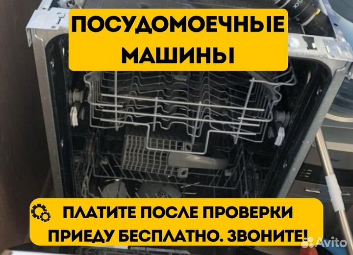 Ремонт стиральных машин и холодильников