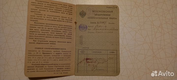 Сберегательная книжка царская 1916 г