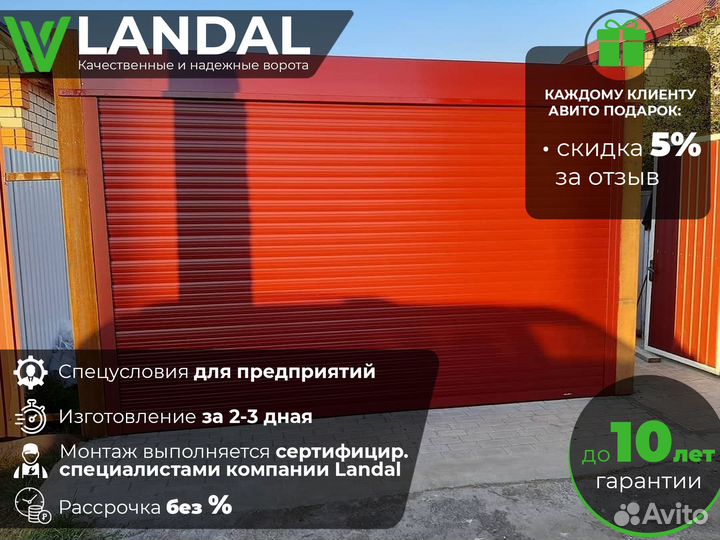 Ворота для гаража