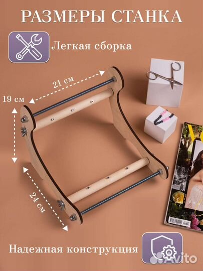 Станок для бисероплетения