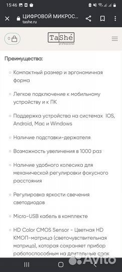 Трихоскоп Tashe