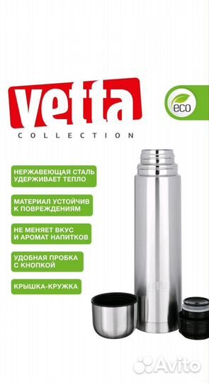 Термос Vetta Буллет нержавеющая сталь 1 литр