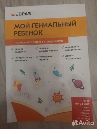 Блокнот с заданиями