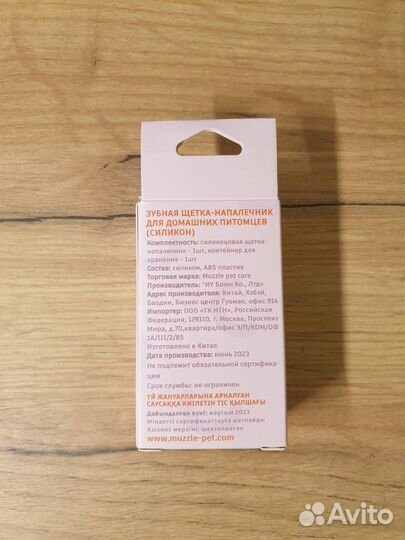Зубные принадлежности для кошечек и собачек