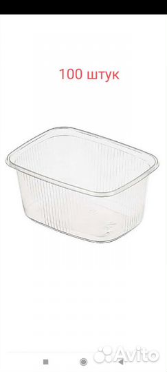 Контейнер пластиковый одноразовый 250 мл