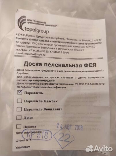 Пеленальная доска