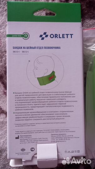 Воротник ортопедический детский