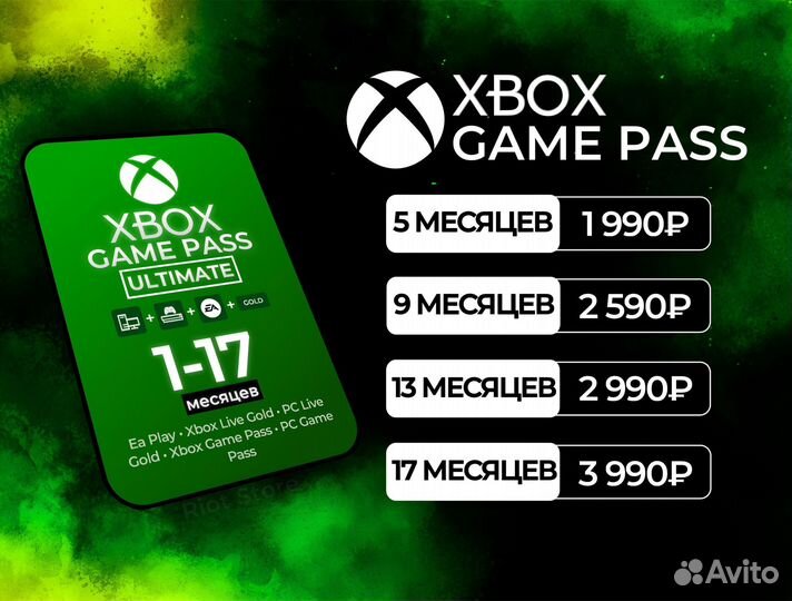 Подписка Xbox Game Pass Ultimate 1-17 месяцев