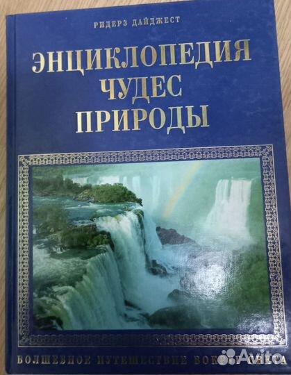 Сборник отличных книг от Ридерз Дайджест