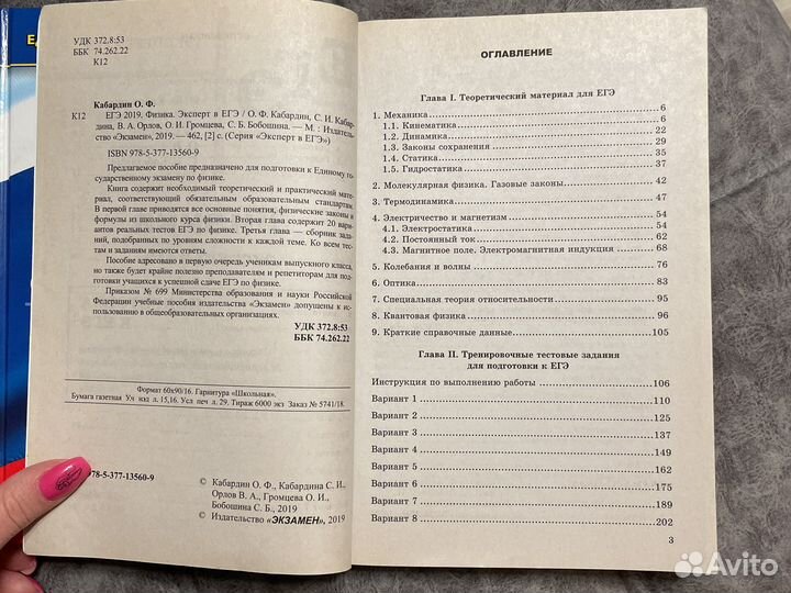 Егэ по физике