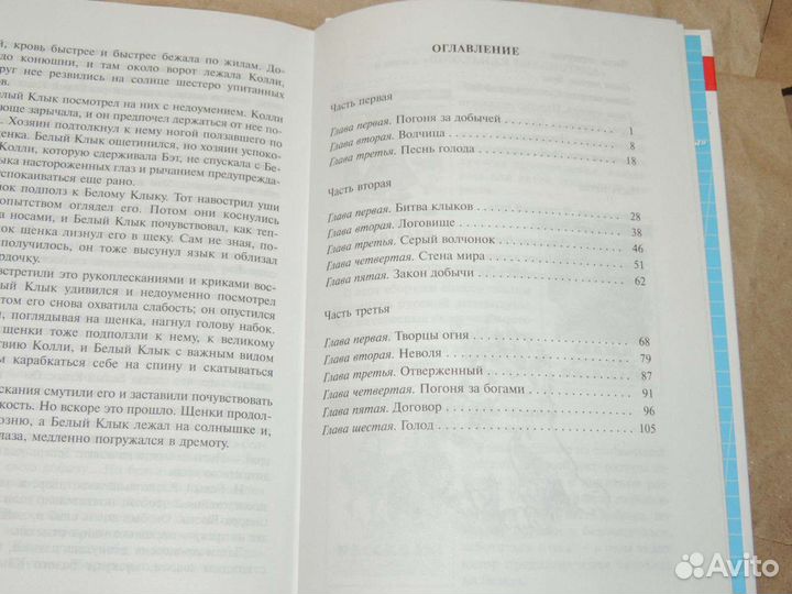 Белый клык джек лондон