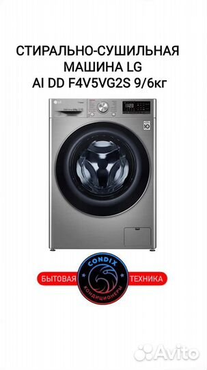 Стирально-сушильная машина LG F4V5VG2S 9/6 кг