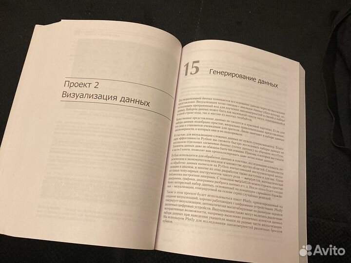 Книга «Изучаем Python”