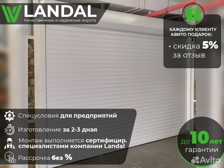 Ворота для гаража