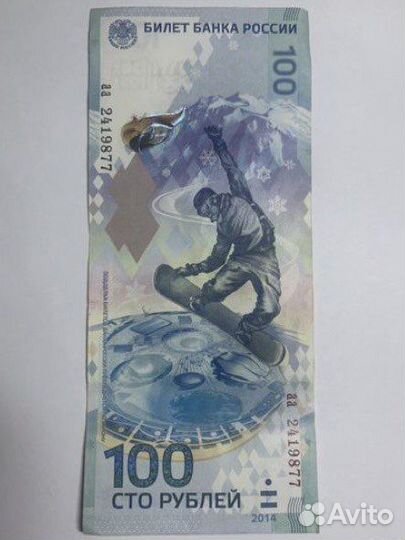 Олимпийские банкноты