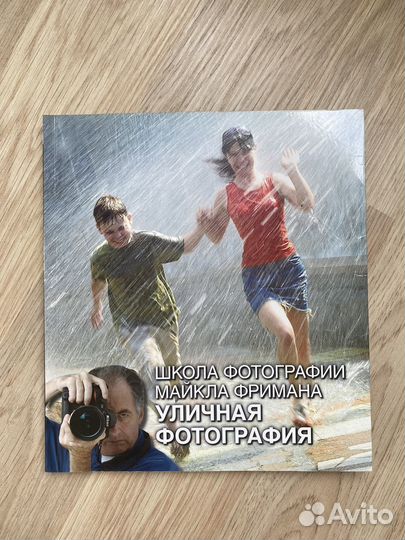 Школа фотографии Майкла Фримана