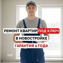 Ремонт квартир в новостройке с гарантией под ключ, Тюмень