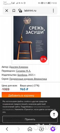 Книга о сухоцветах 