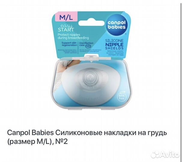 Силиконовые накладки на грудь размер L 2 шт