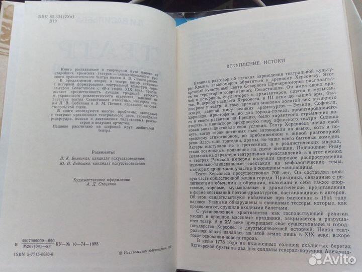 Книга про театр в Севастополе